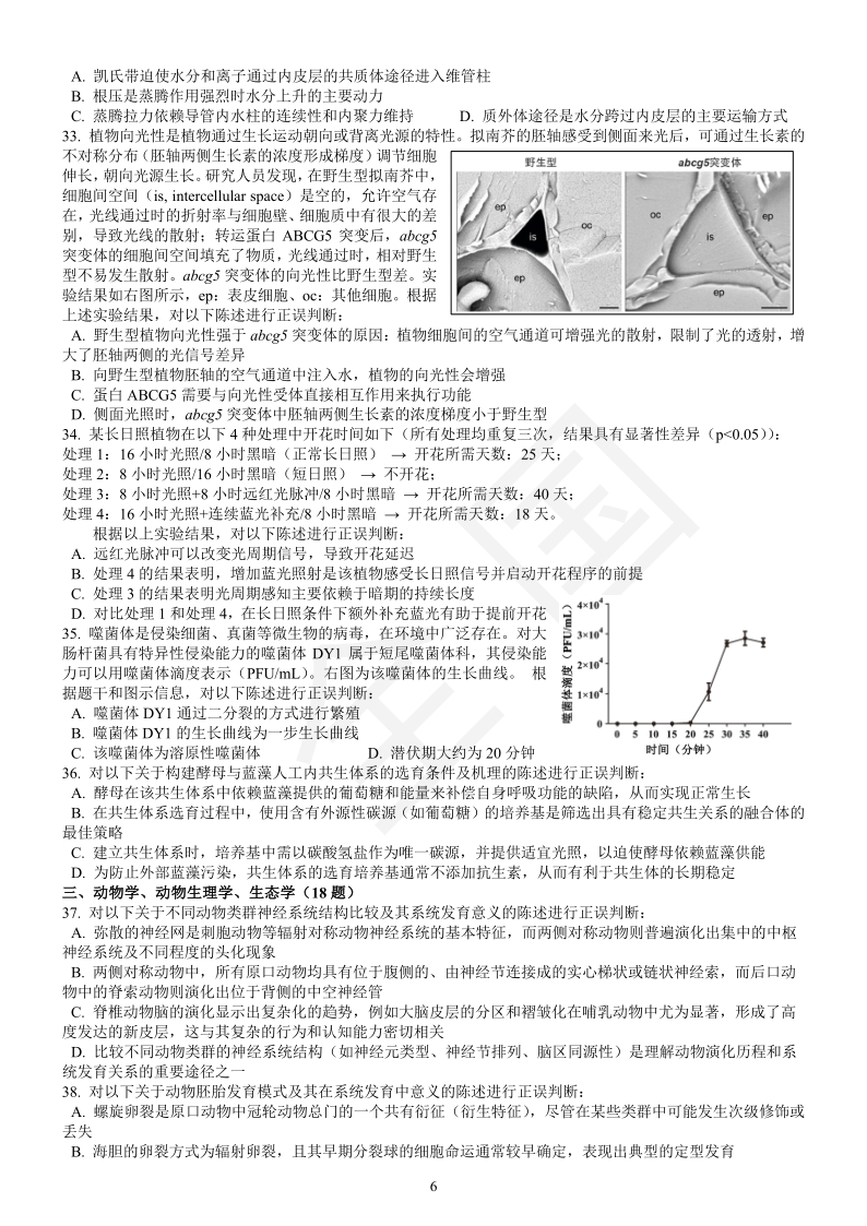 2025年全国中学生生物学联赛试题_17517818500696.jpg