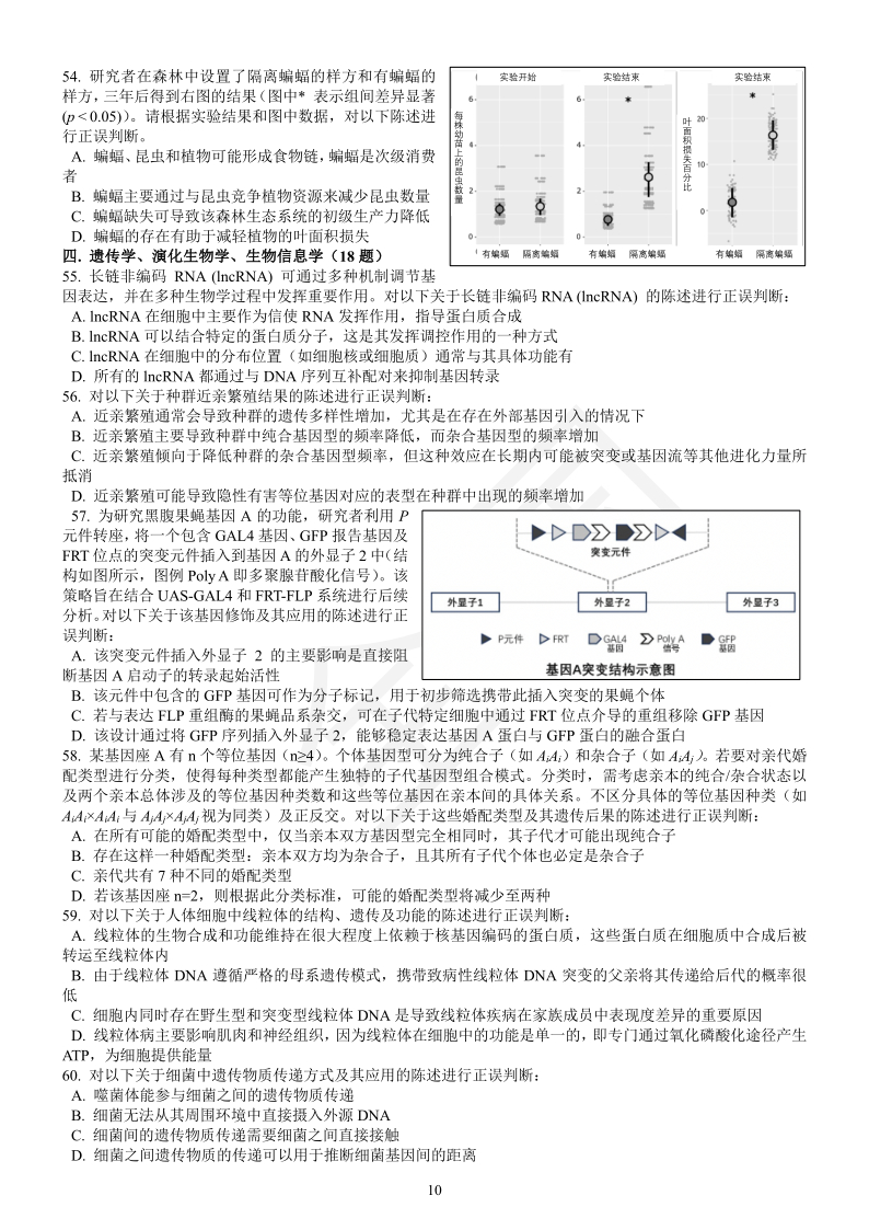 2025年全国中学生生物学联赛试题_175178185006910.jpg